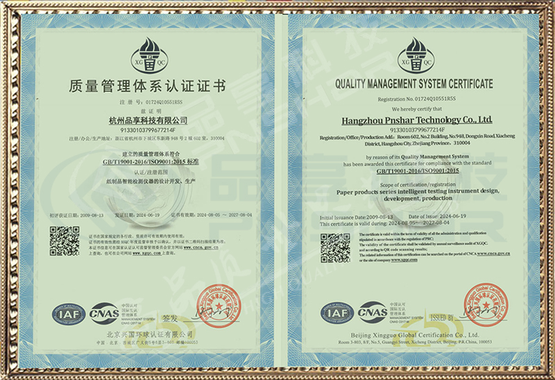 ISO9001 質(zhì)量管理體系認證證書